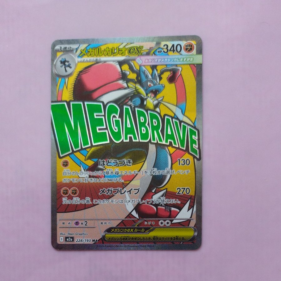 @ @ MegaLucarioex MA 228/193 1枚