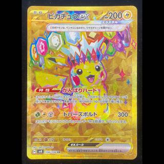 ピカチュウex UR 136/106 1枚