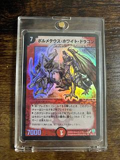 ボルメテウス・ホワイト・ドラゴン」の激安通販 | magi ボルメテウス・ホワイト・ドラゴン」の激安通販 | magi
