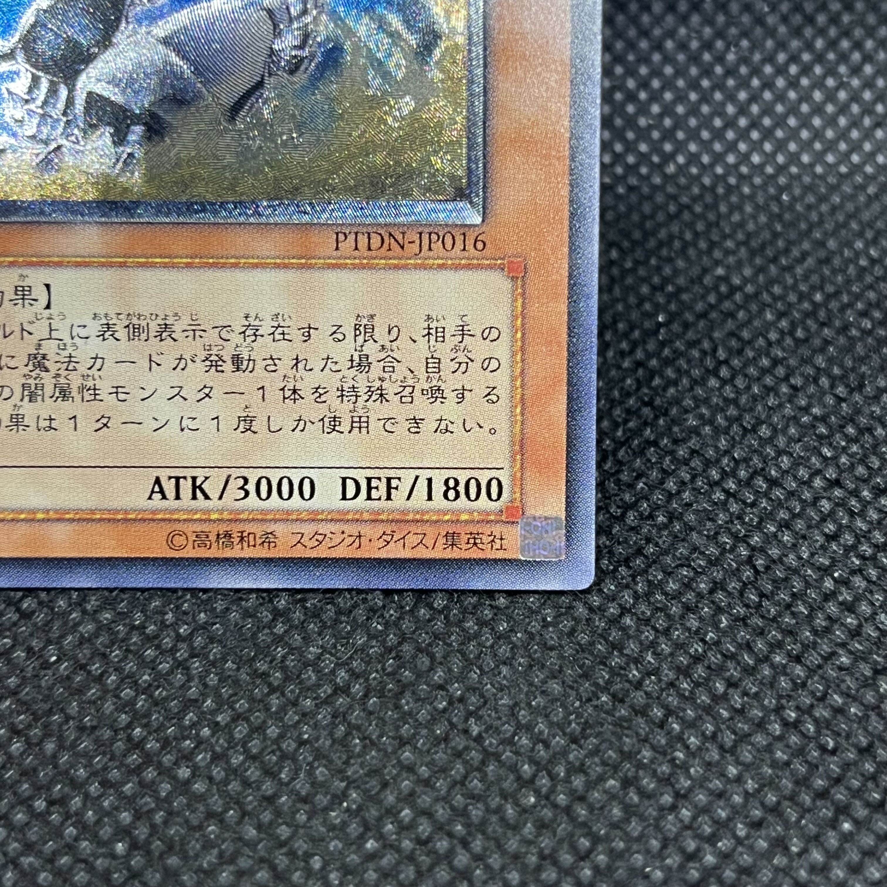 ダーク・ホルス・ドラゴン アルティメットレア JP016 1枚