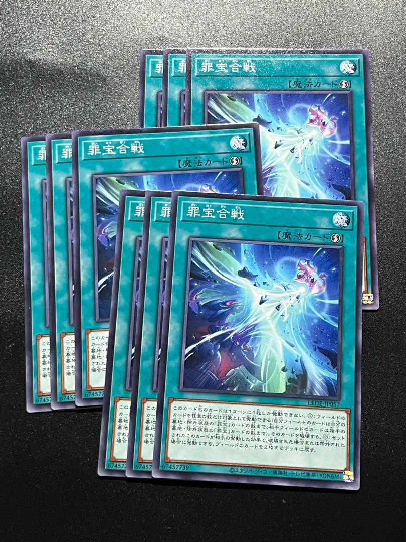 遊戯王スタジオ 9枚 罪宝合戦 ノーマル LEDE-JP057