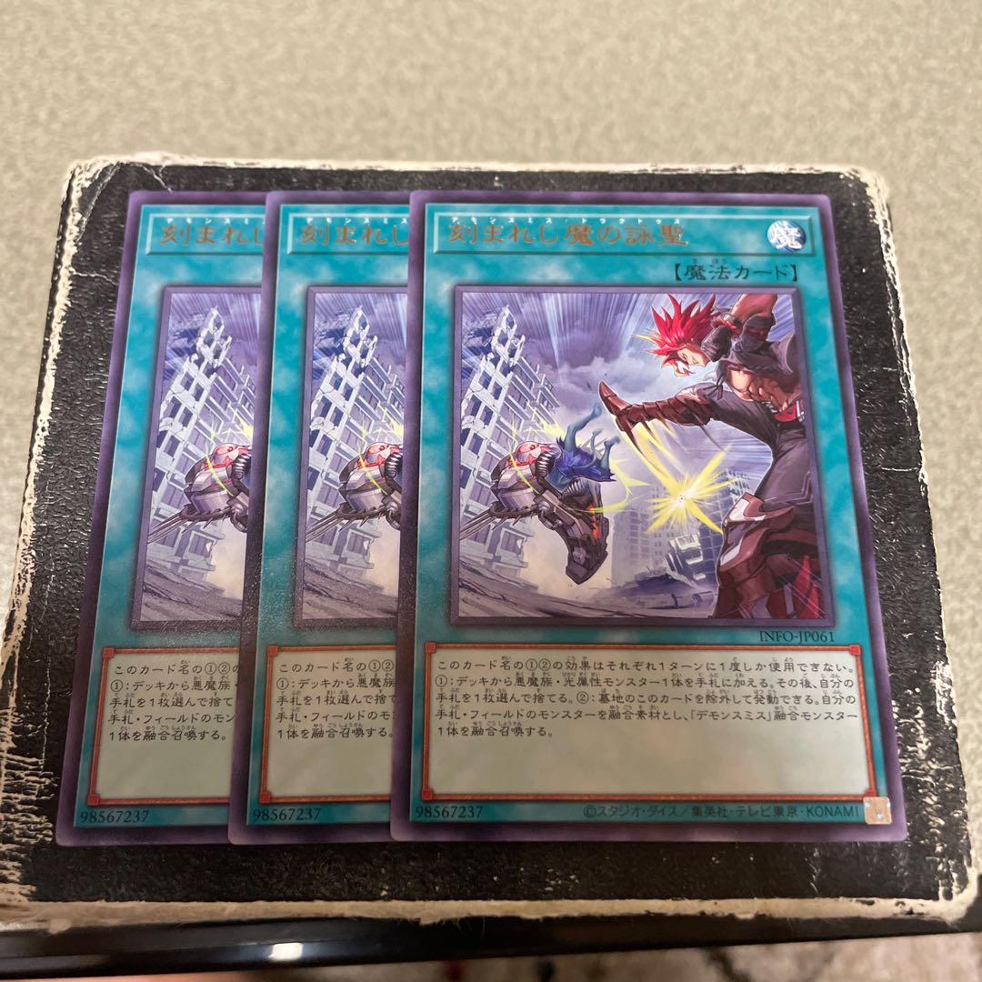 3枚セット 刻まれし魔の詠聖 レア INFO-JP061