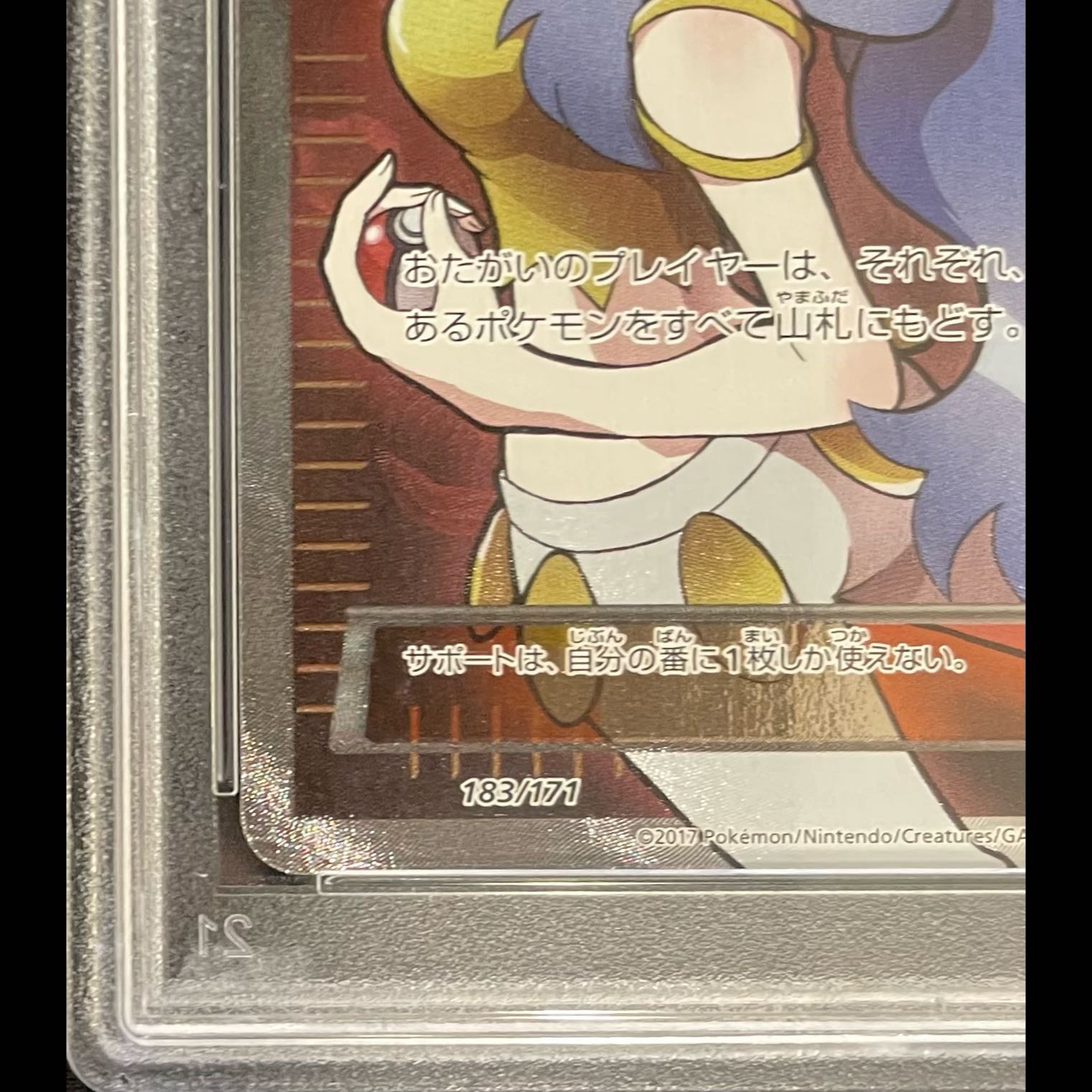 【PSA10】カリン(SR仕様) 183/171 1枚