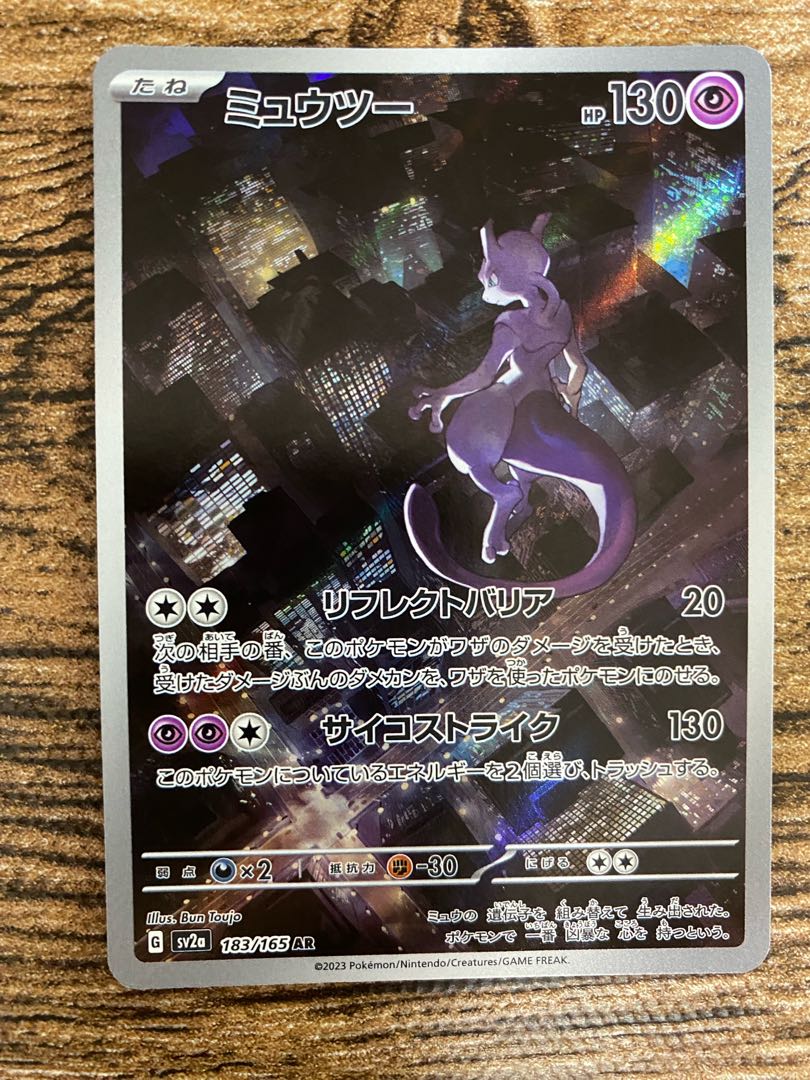 Mewtwo AR 183/165