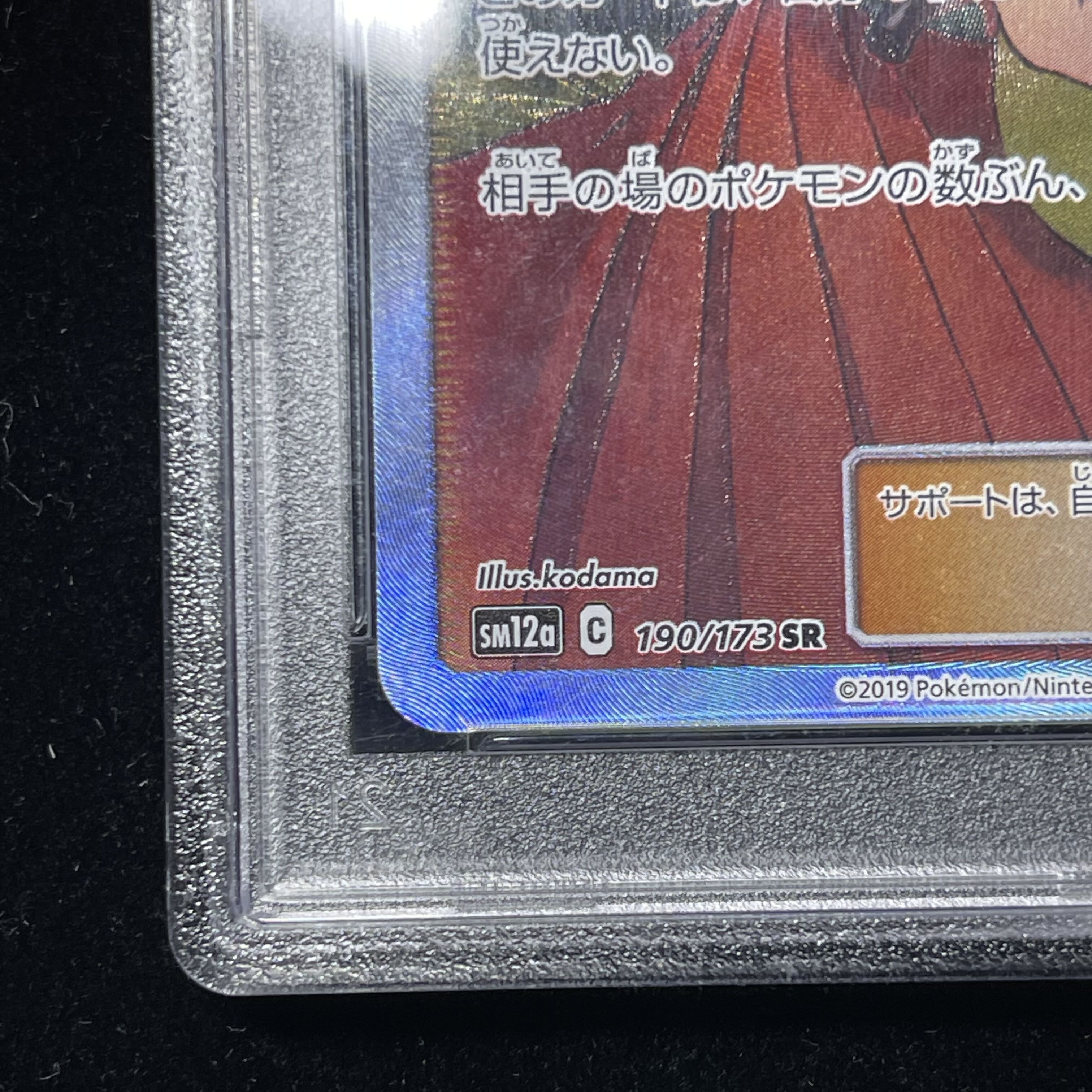 PSA10】エリカのおもてなし 傘エリカ SR 190/173 1枚の通販 土日祝休
