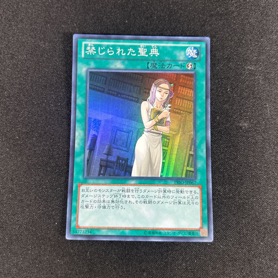 2370 Forbidden Scripture Super Rare JP067