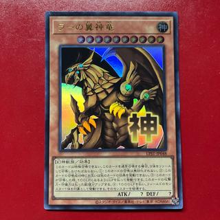 Bdy 1 2 The Winged Dragon of Ra Ultra Rare LPST-JP048 1枚