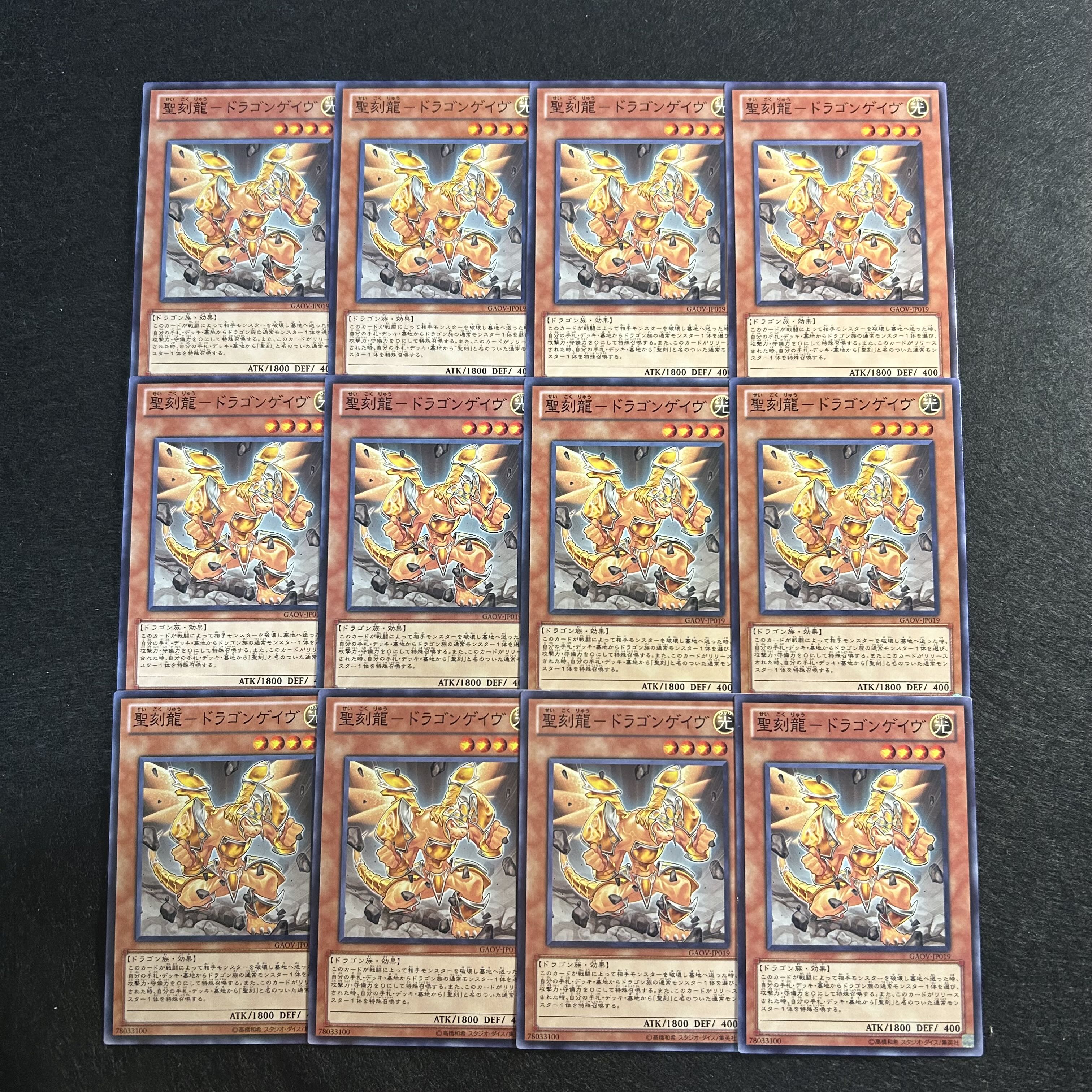 a1576【遊戯王】聖刻龍－ドラゴンゲイヴ　12枚セット 12枚