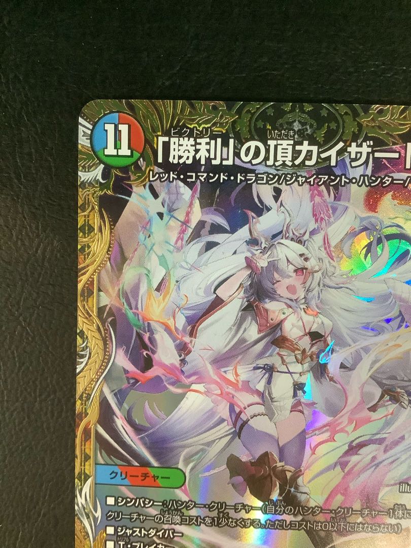 ① 「勝利」の頂 カイザー「刃鬼」(金トレジャー) VIC SP1/SP8