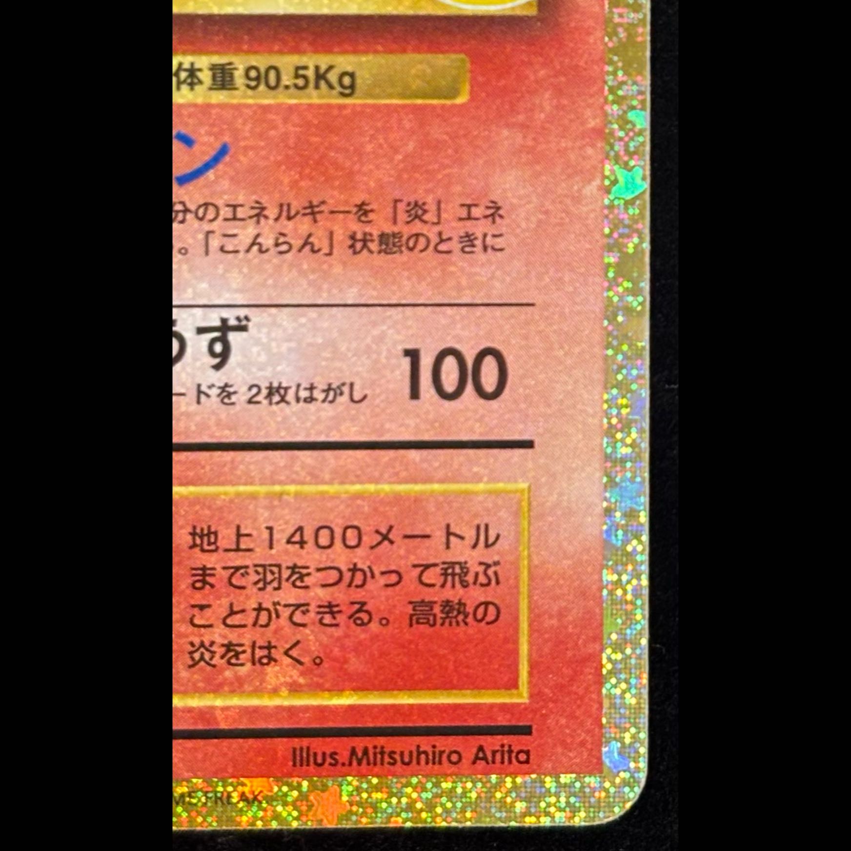 Charizard 137/103 1枚