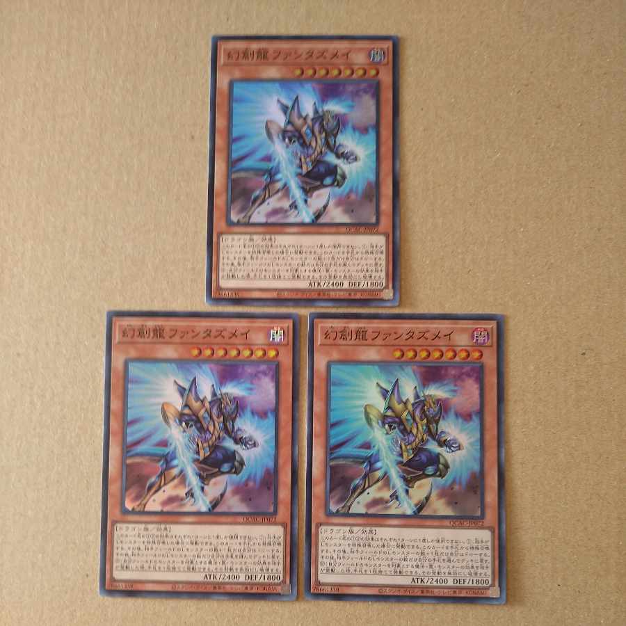 Fantastical Dragon Phantazmay [Super] {QCAC-JP072}