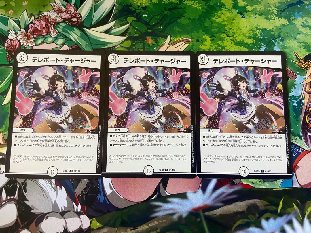 D-20 Teleport Charger C 81/100 3枚