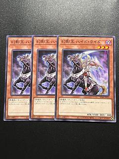 遊戯王スタジオ 3枚 幻影王 ハイド･ライド ノーマル SD46-JP014