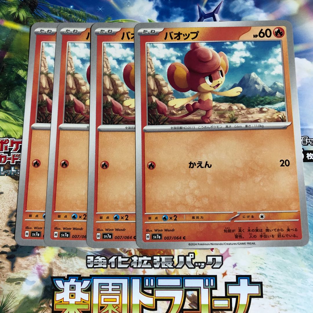 evolutionary line Simisear C 008/064 1枚