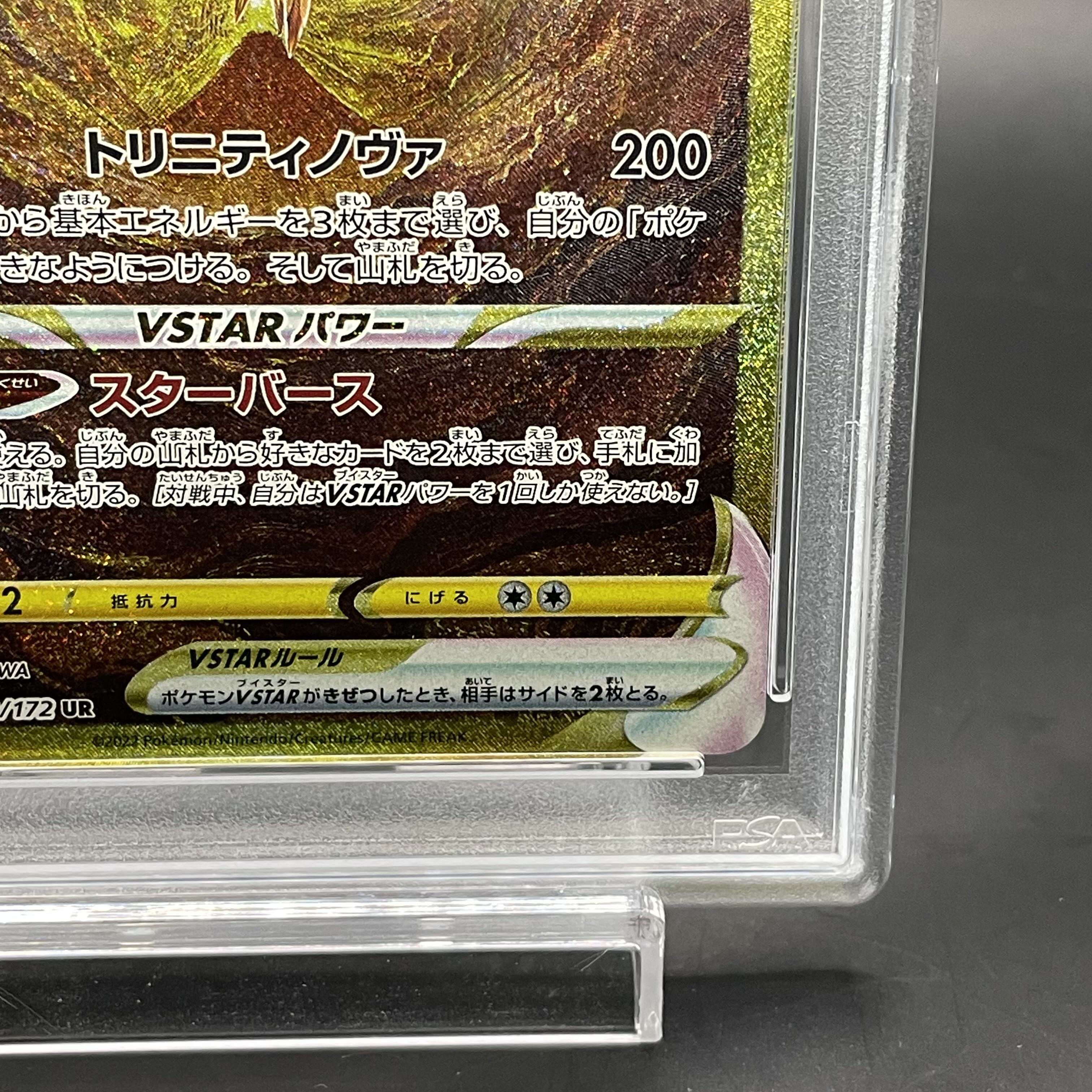 【PSA10】アルセウスVSTAR UR 262/172