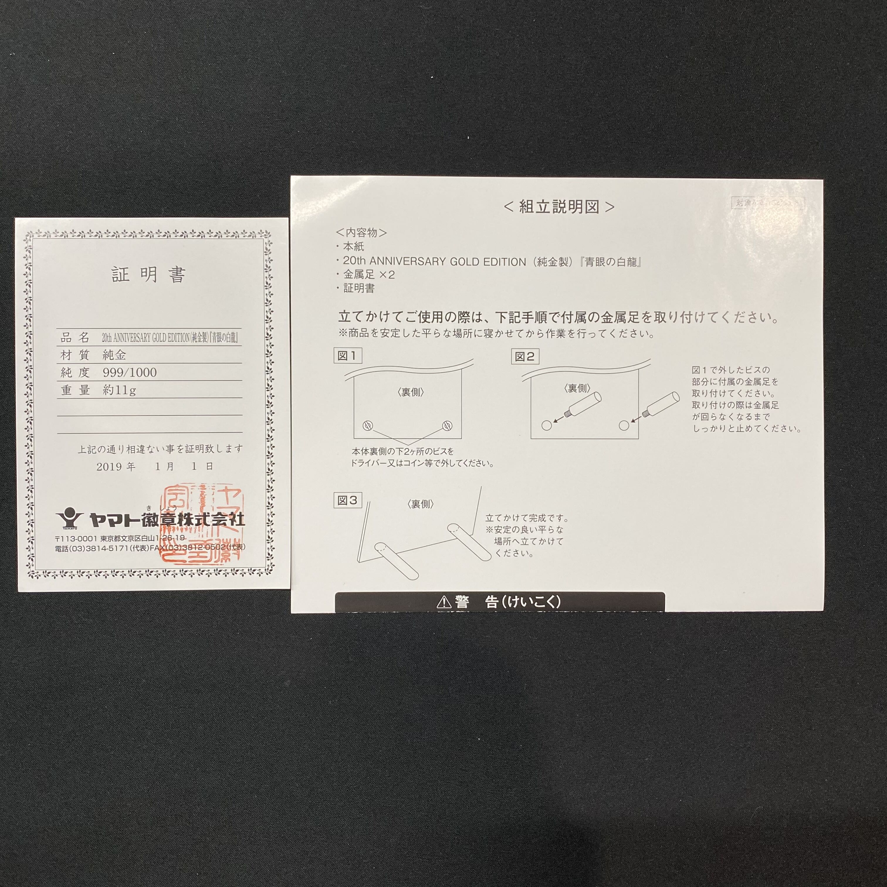純金製『青眼の白龍(20thANNIVERSARYGOLDEDITION)』 プロモの 純金製『青眼の白龍(20thANNIVERSARYGOLDEDITION)』 プロモの