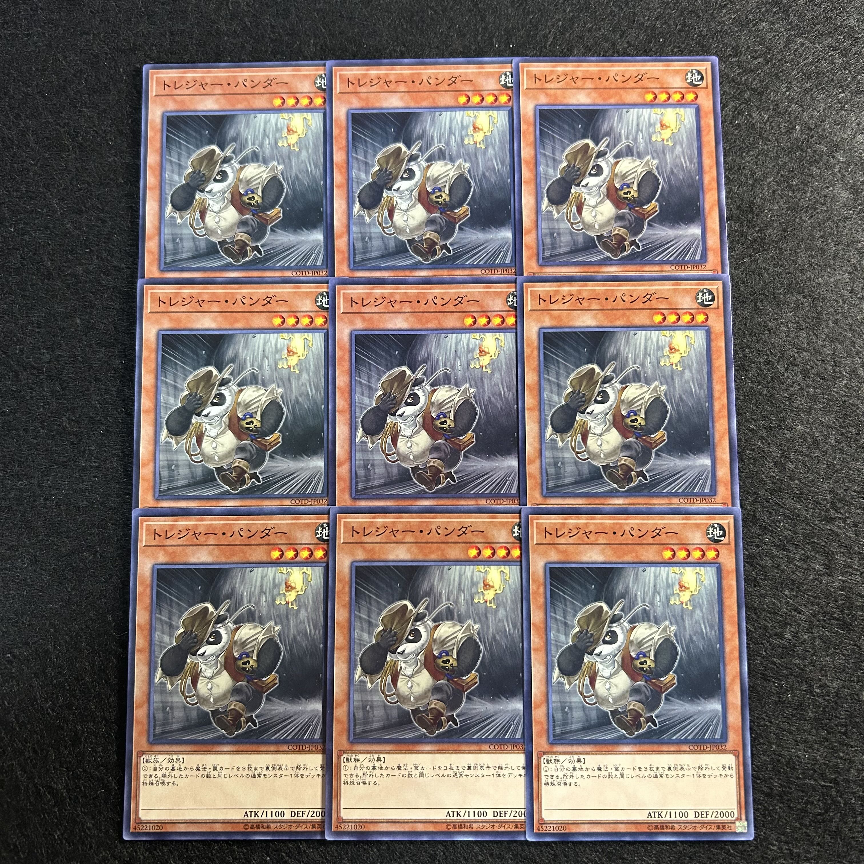 a1850【遊戯王】トレジャー・パンダー　9枚セット 9枚
