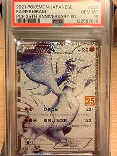 【PSA10】レシラム (25th) PROMO PROMO 020/025 1枚