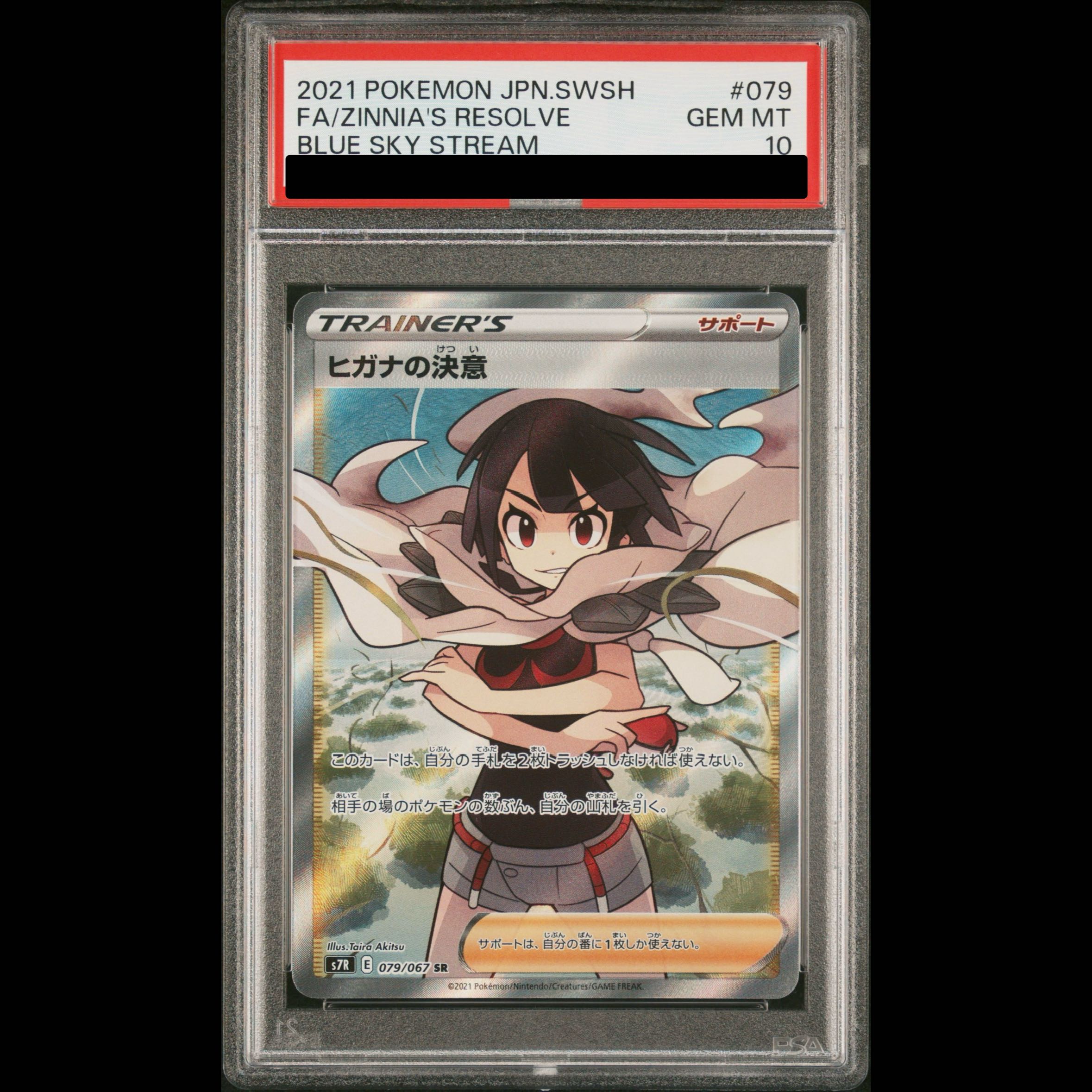 【PSA10】ヒガナの決意 SR 079/067 1枚