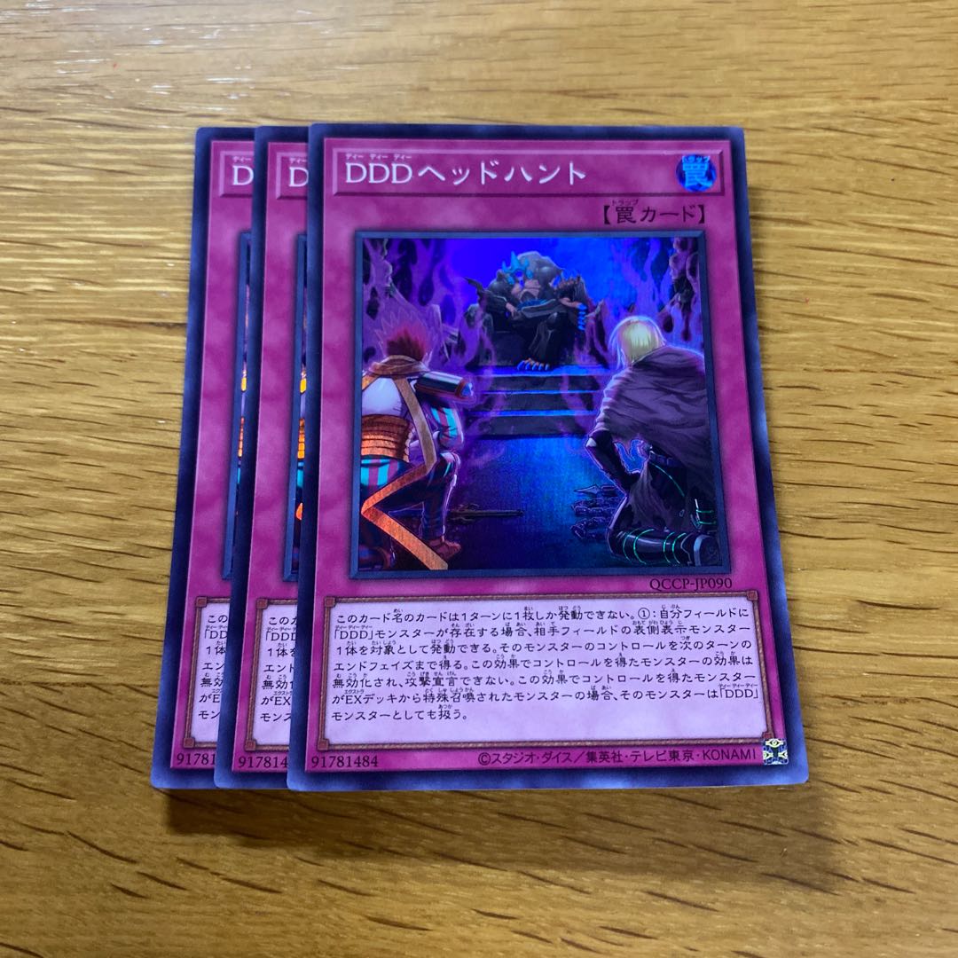 DDD Headhunter Super Rare QCCP-JP090 1枚