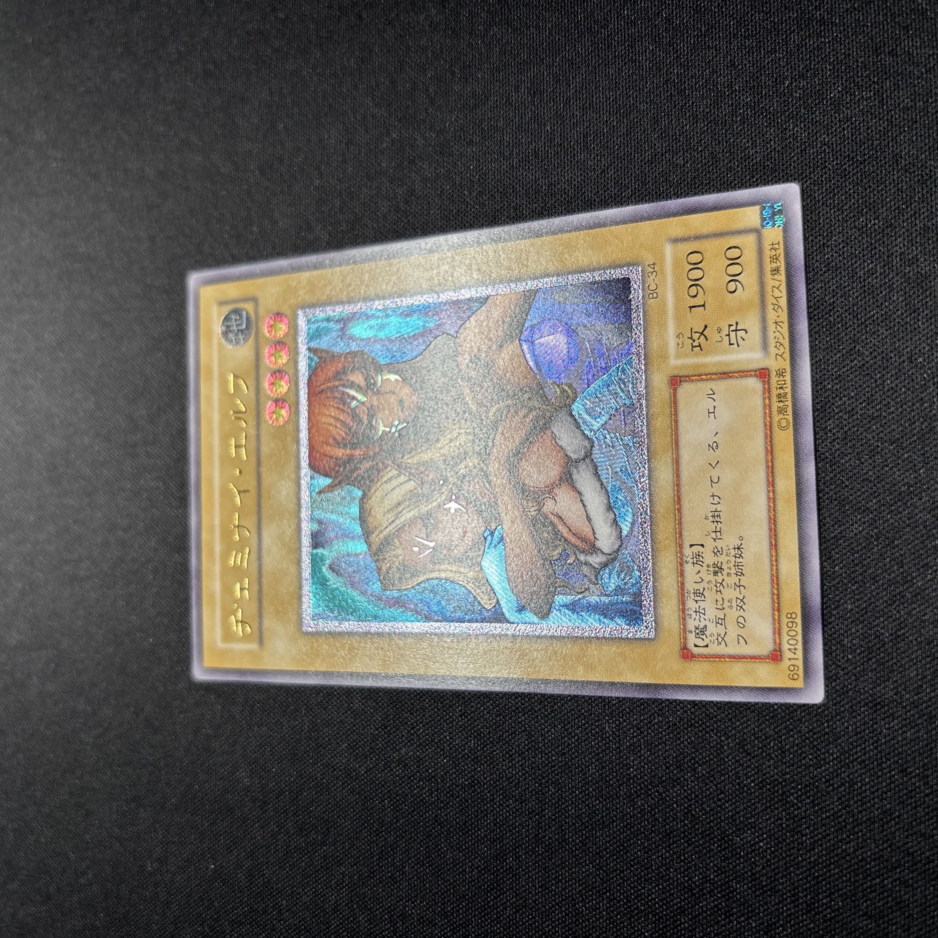 【極美品】遊戯王　ヂェミナイ・エルフ　レリーフ 1枚