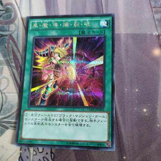 Dark Burning Magic Secret Rare JPY02