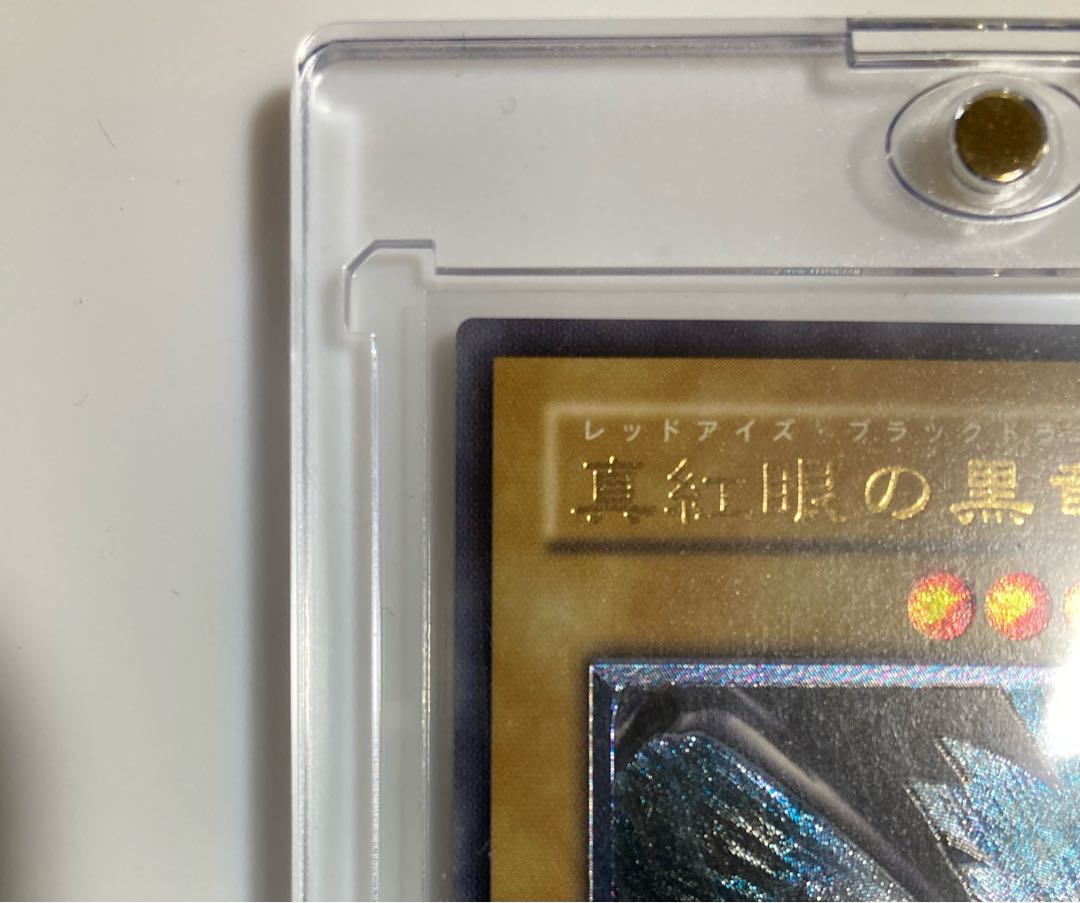 Red-Eyes Black Dragon Relief Ultimate Rare 301-056 1枚