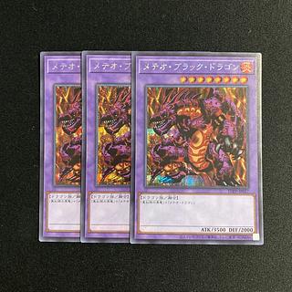 f142 Meteor Black Dragon (Updated from: Meteor B. Dragon) Secret 3-card set Yu-Gi-Oh! 3枚