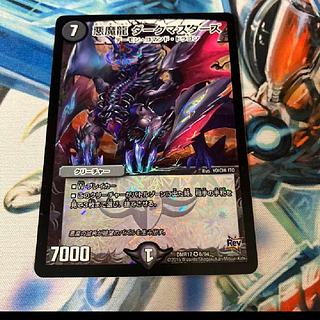 悪魔龍 ダークマスターズ VR 6/94 1枚