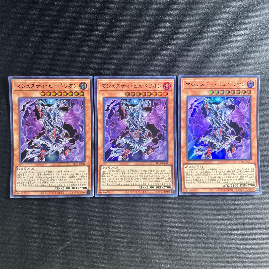581 Majesty Huperion 1枚