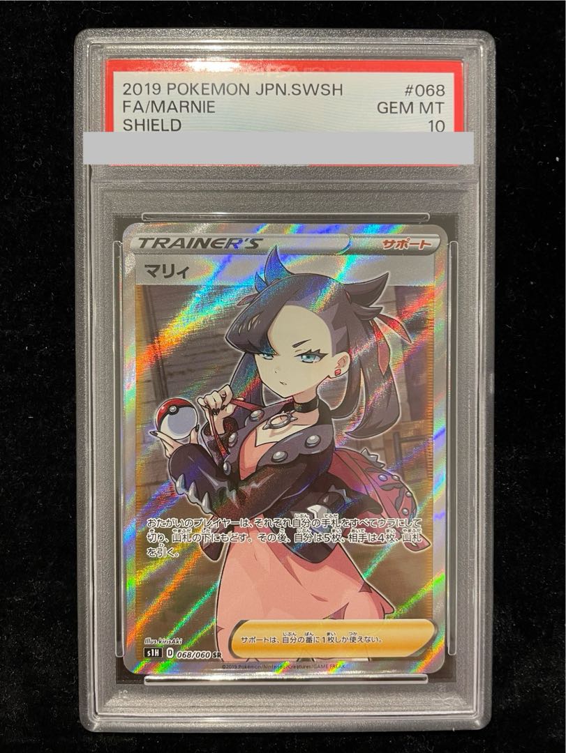【PSA10】マリィ シールドマリィ SR 068/060 1枚