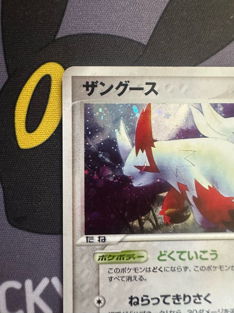 Zangoose ★ 2nd expansion pack Desert no Kiseki 042/053