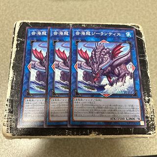 世海龍ジーランティス