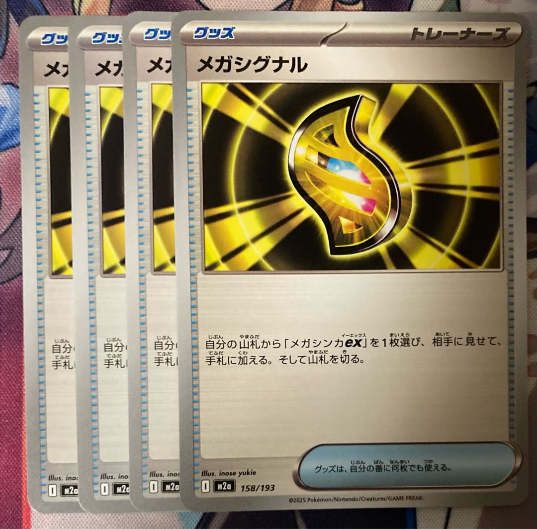 4枚 メガシグナル 158/193