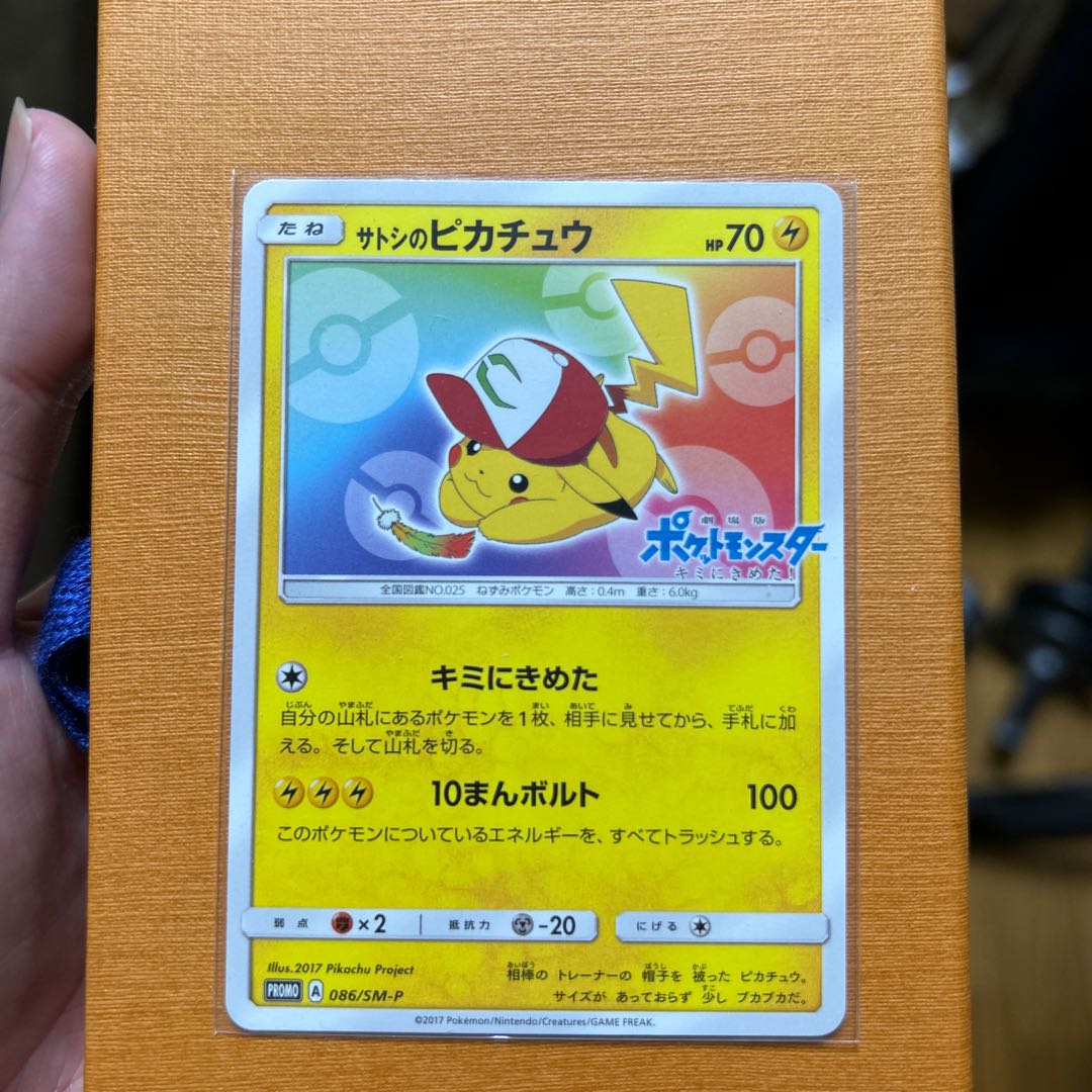 Satoshi's Pikachu PROMO 086/SM-P 1枚