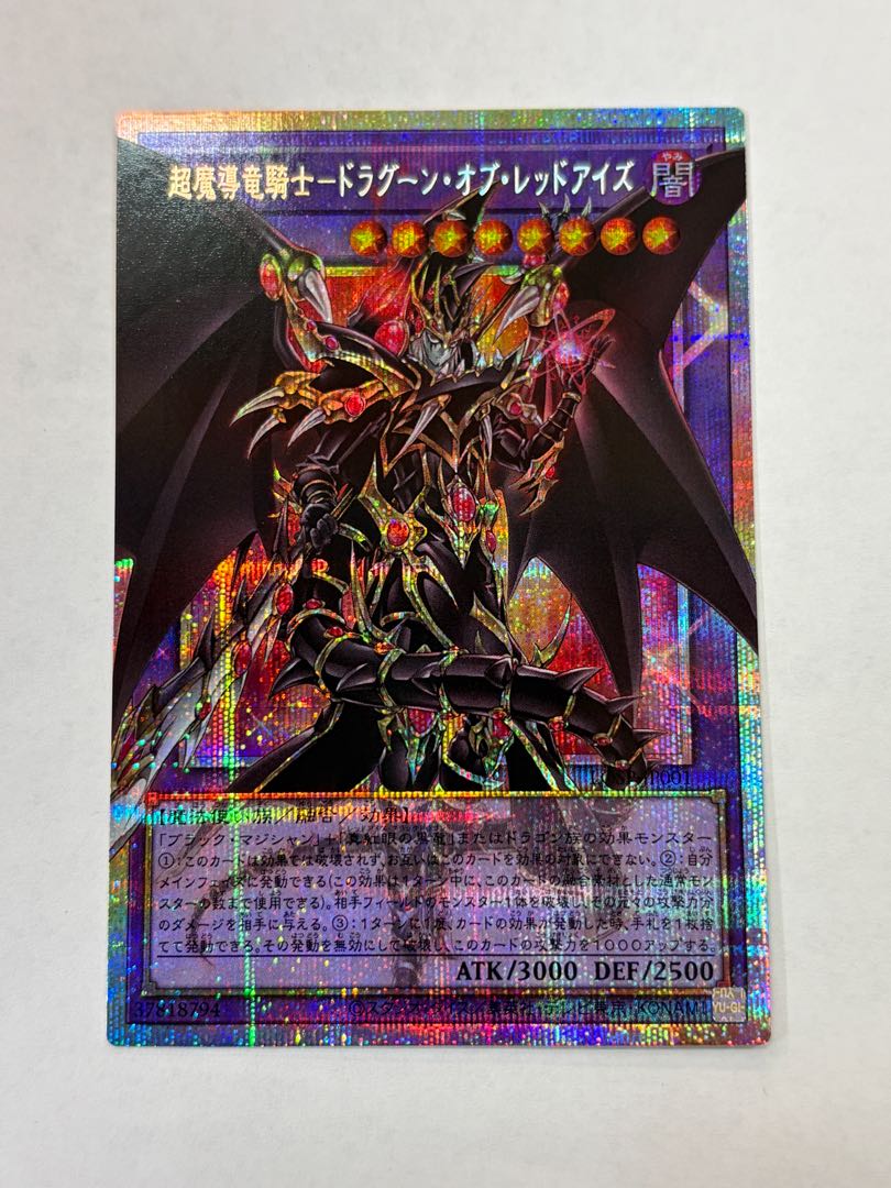 超魔導竜騎士-ドラグーン・オブ・レッドアイズ（オーバーフレーム） PSE LOSP-JP001 1枚