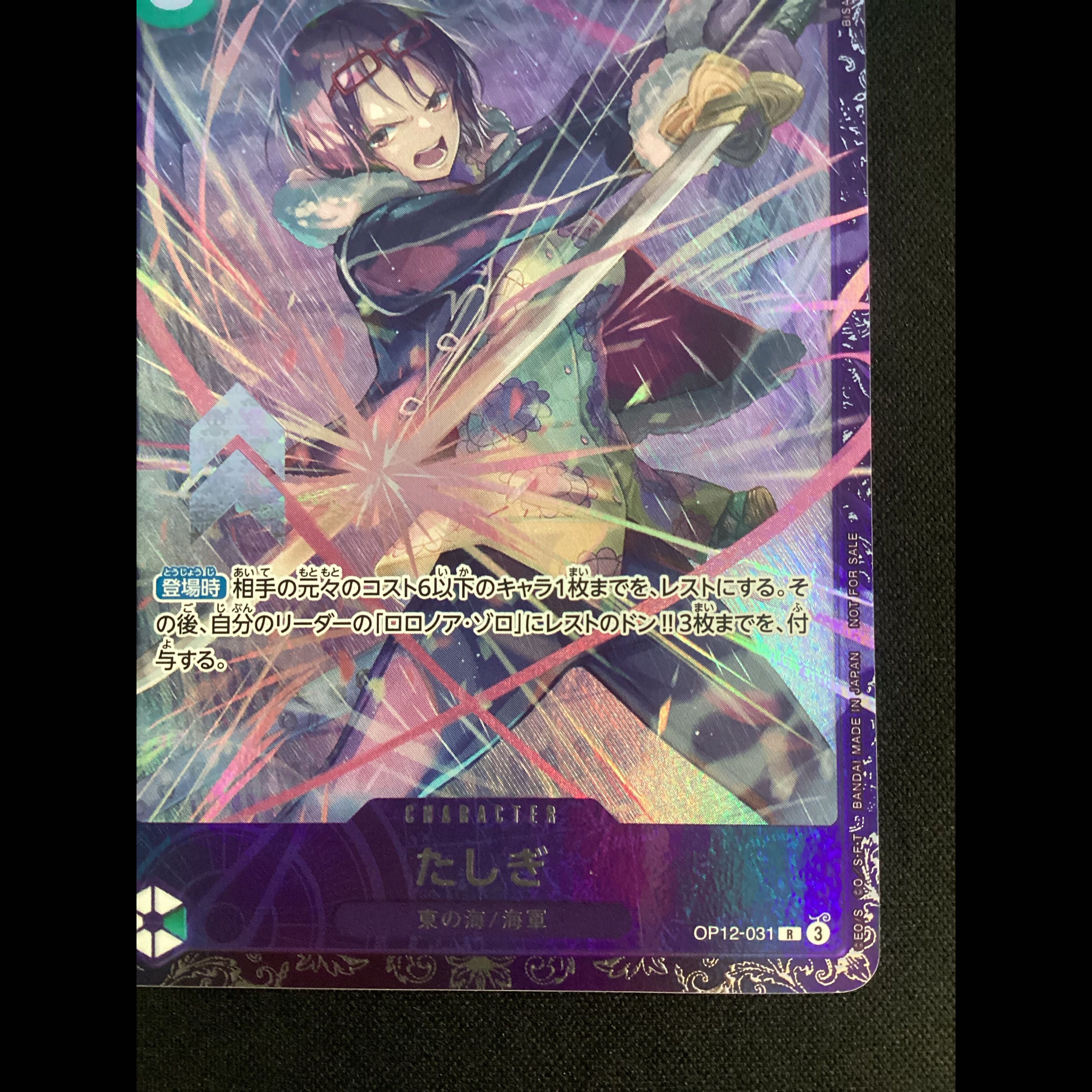 ① (傷有り) たしぎ(パラレル)(フラッグシップバトル2025 10月ベスト8記念品) R OP12-031 1枚