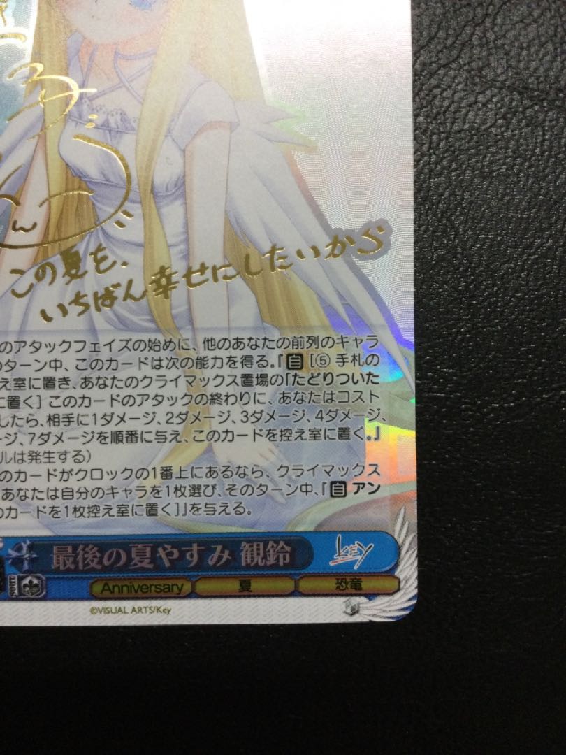 ① 最後の夏やすみ 観鈴(サイン入り) SP Kai/W102-077SP 1枚