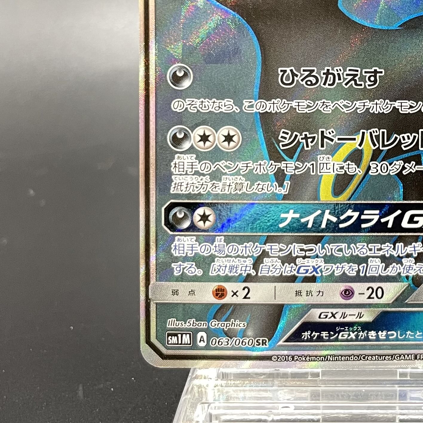 UmbreonGX SR 063/060 1枚