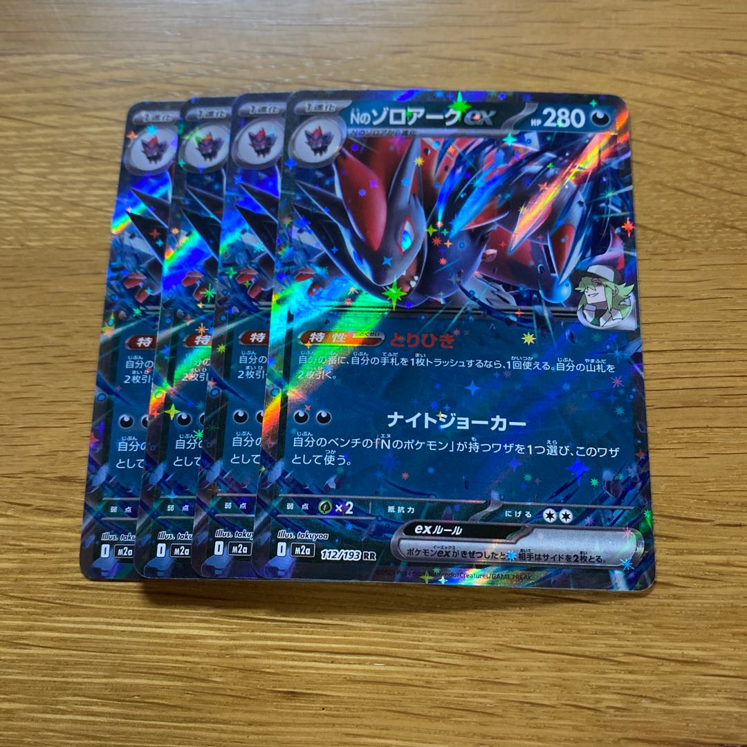 N Zoroarkex RR 112/193 4枚
