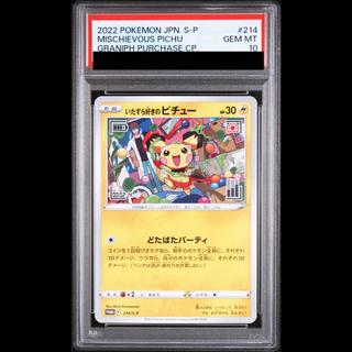 [PSA10] Mischievous Pichu PROMO 214/S-P 1枚