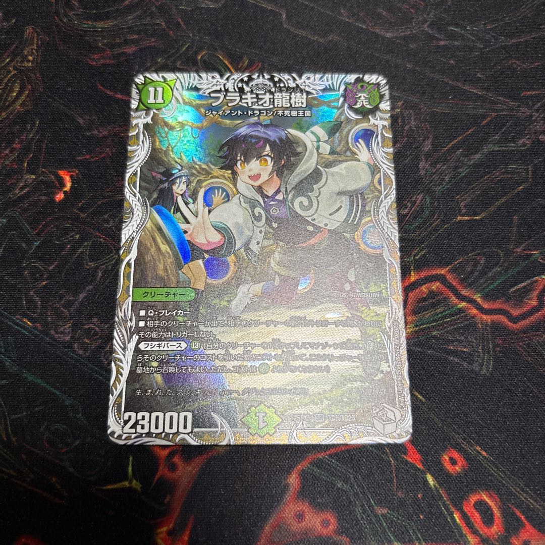 【1枚】 ブラキオ龍樹(キャラプレミアムトレジャー) SR TD6/TD23 1枚
