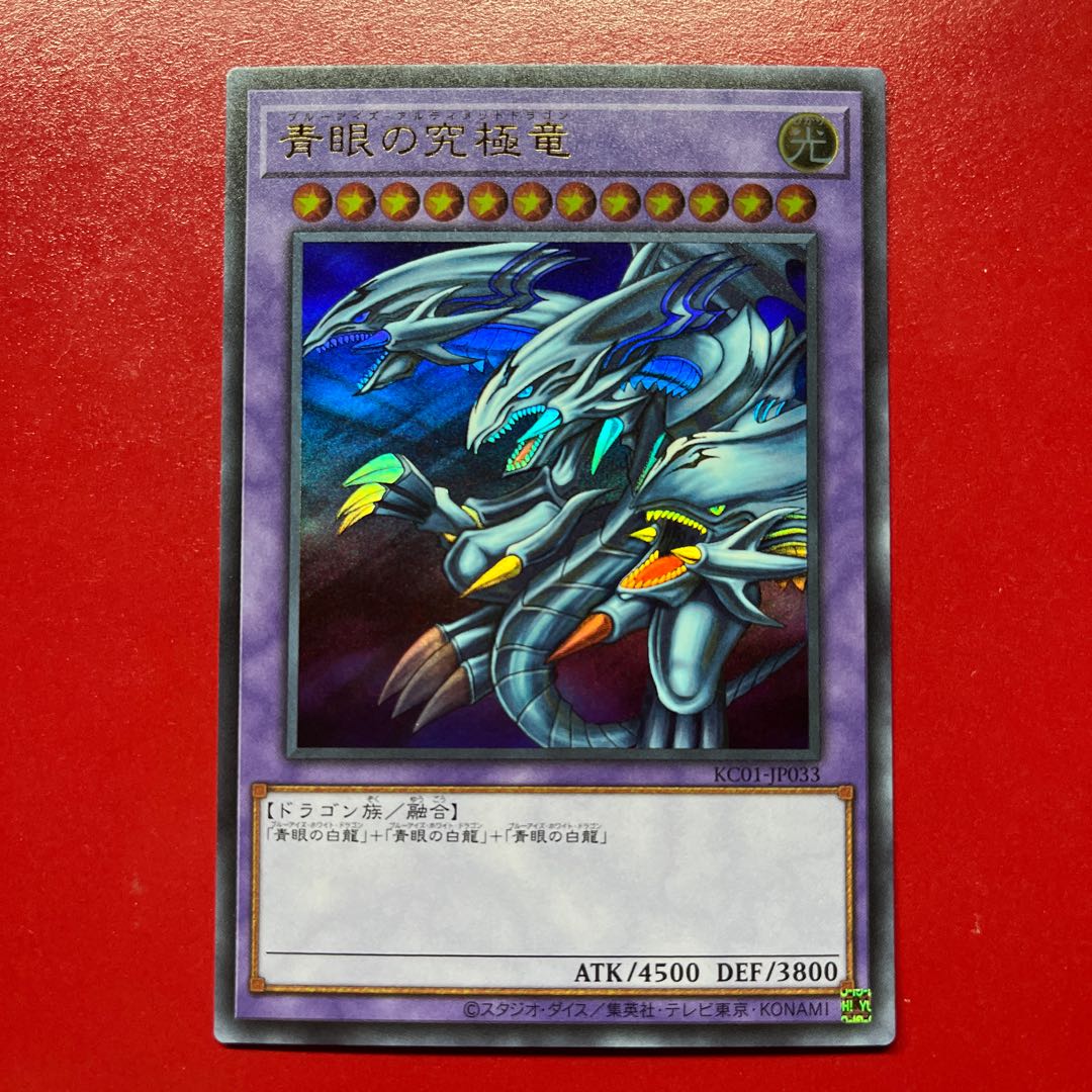 Yu-Gi-Oh! Blue-Eyes Ultimate Dragon [KC01] Ultra 1枚