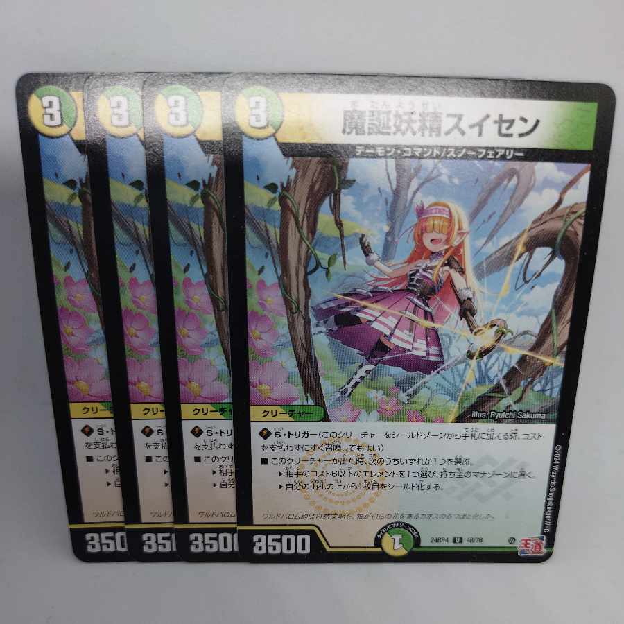 魔誕妖精スイセン U 48/76 4枚