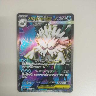 @ @ メガユキノオーex SR 076/063 1枚