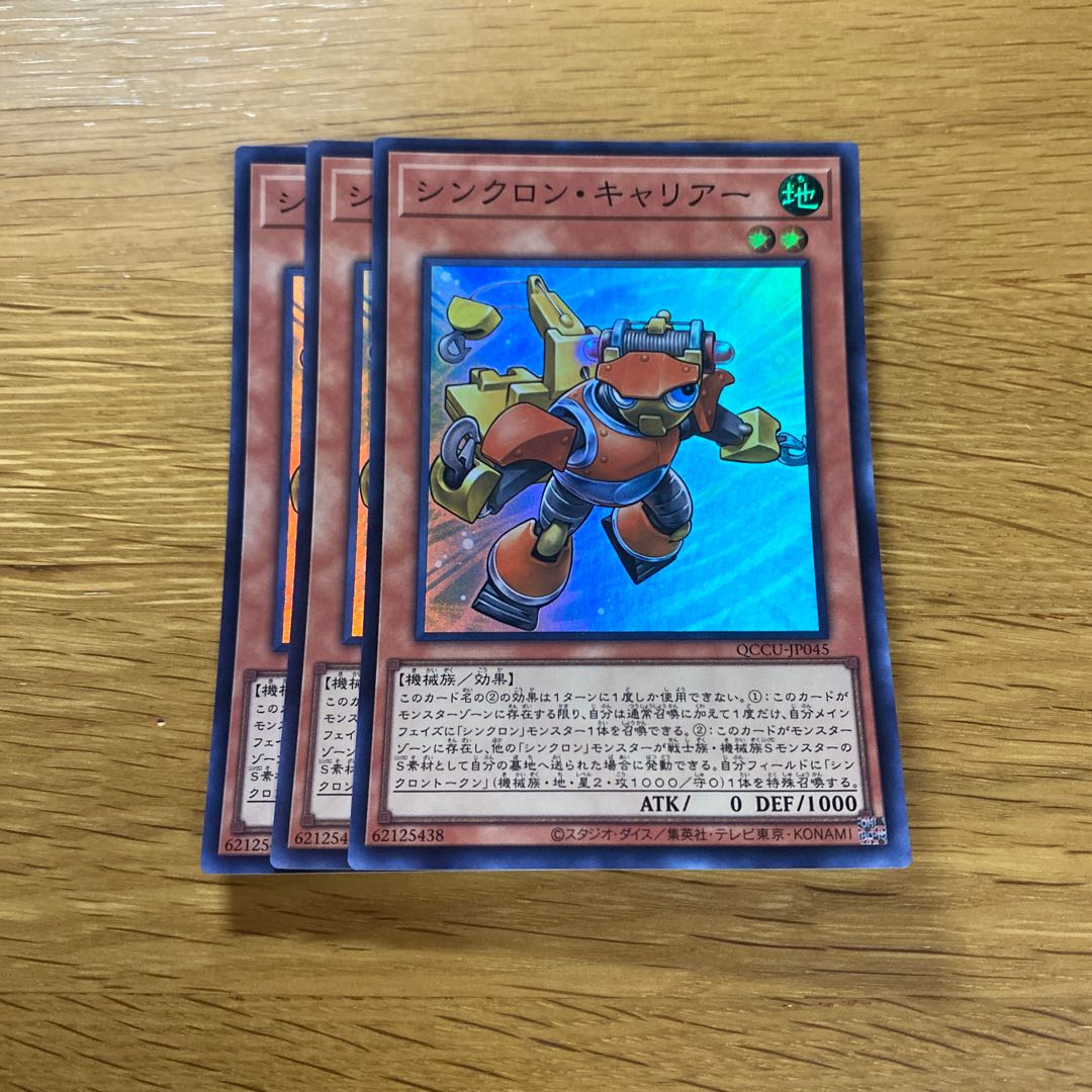 Synchron Carrier Super Rare QCCU-JP045 1枚