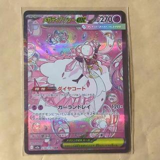 メガディアンシーex