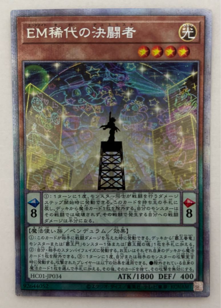 EM稀代の決闘者　プリズマティックシークレットレア　プリシク