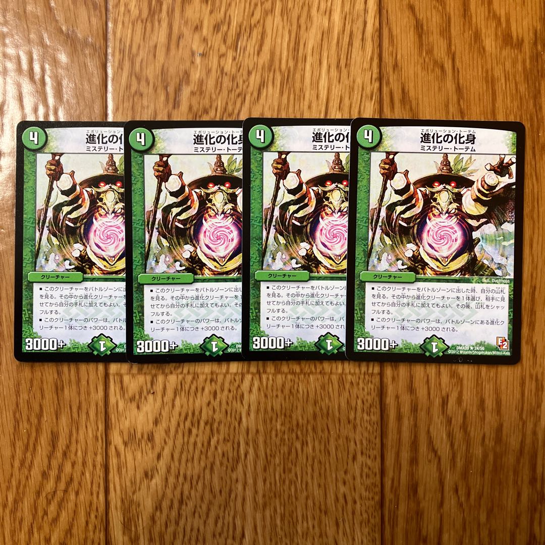 進化の化身 R 24/56 1枚