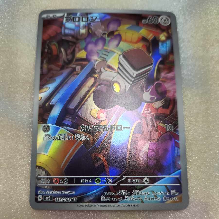 ブロロン AR 117/108 1枚